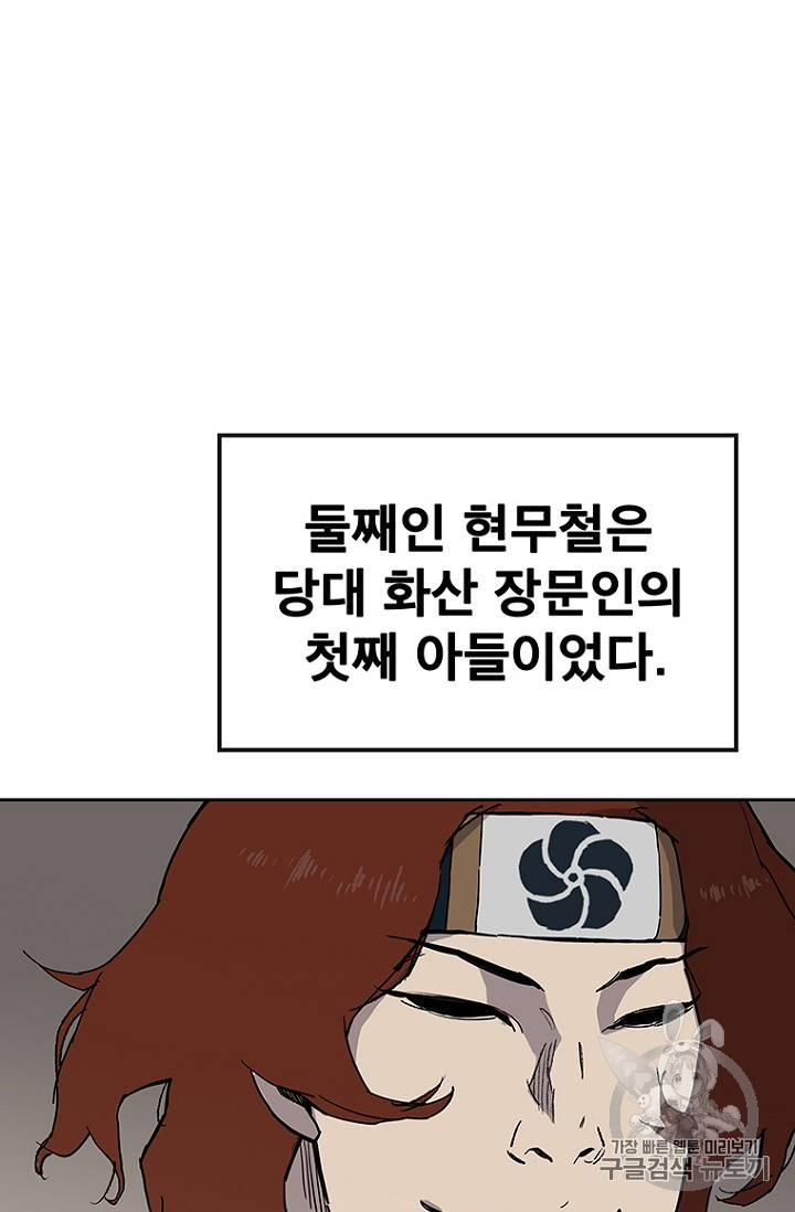 The Undefeatable Swordsman Ch.23 p74