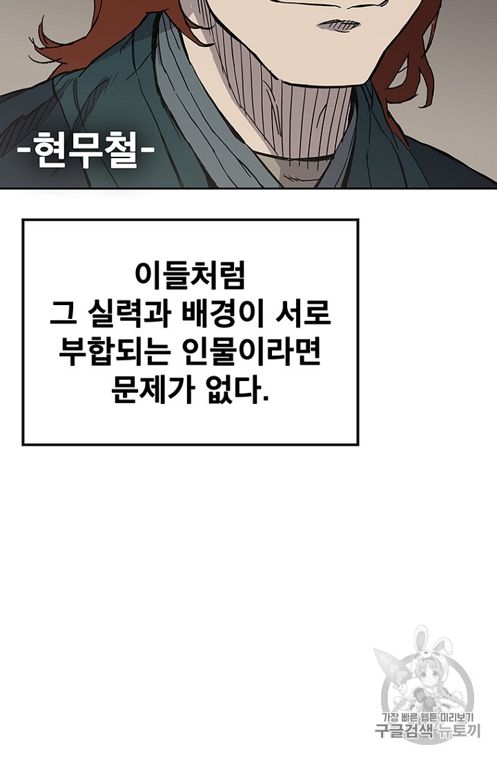 The Undefeatable Swordsman Ch.23 p75
