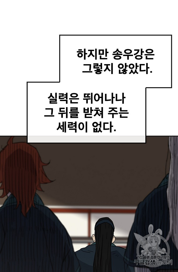The Undefeatable Swordsman Ch.23 p76