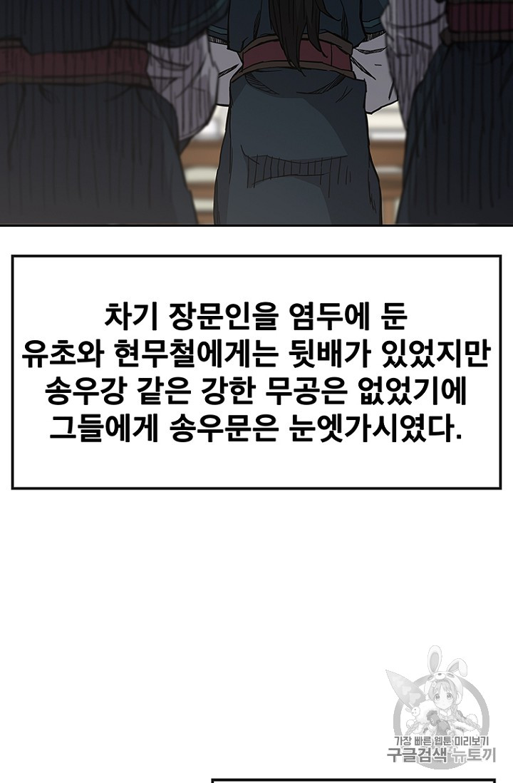The Undefeatable Swordsman Ch.23 p77