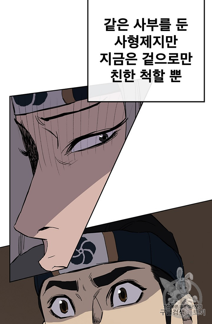 The Undefeatable Swordsman Ch.23 p78