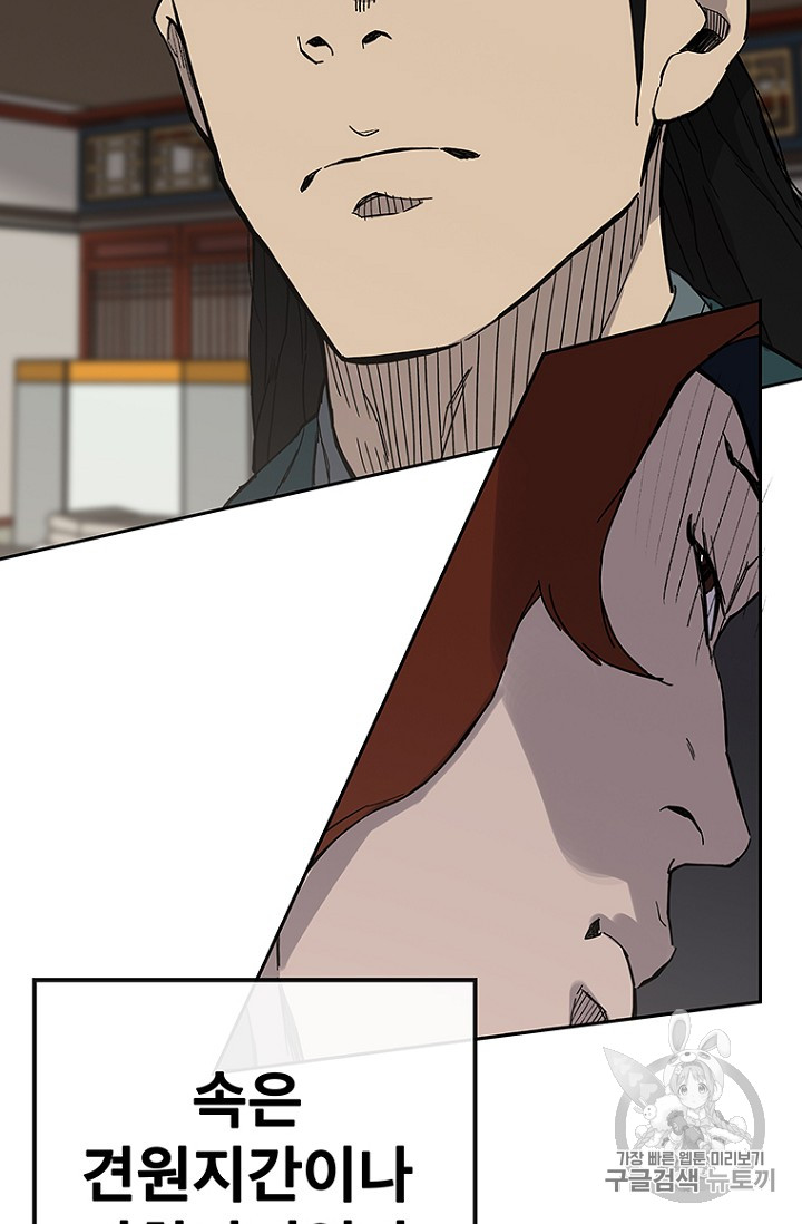 The Undefeatable Swordsman Ch.23 p79