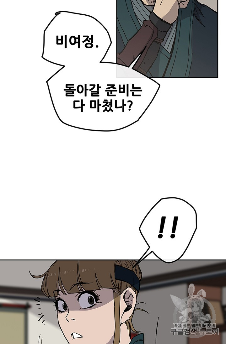 The Undefeatable Swordsman Ch.23 p82