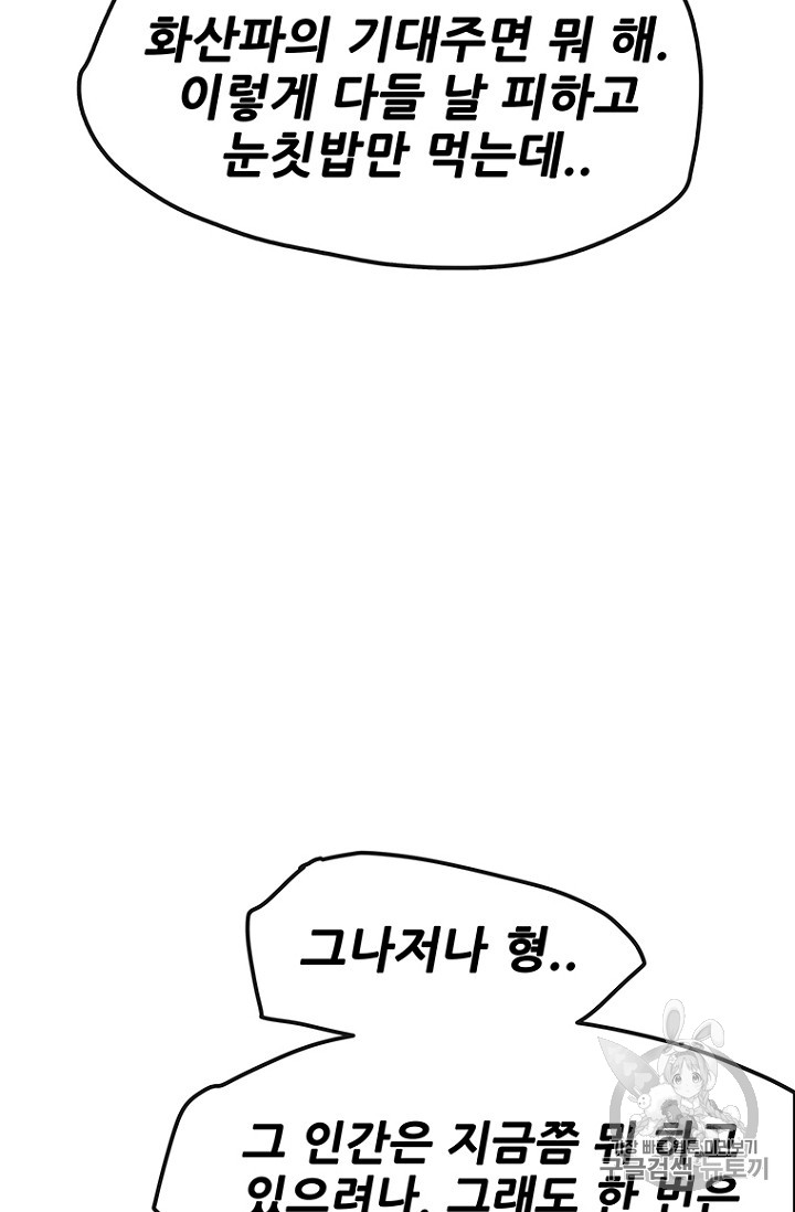 The Undefeatable Swordsman Ch.23 p86