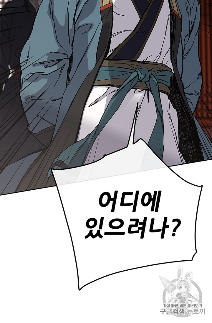 The Undefeatable Swordsman Ch.23 p90