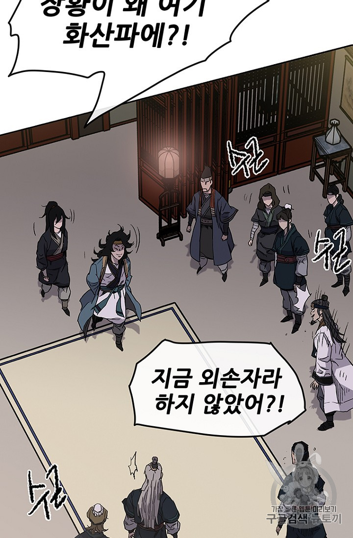 The Undefeatable Swordsman Ch.23 p93