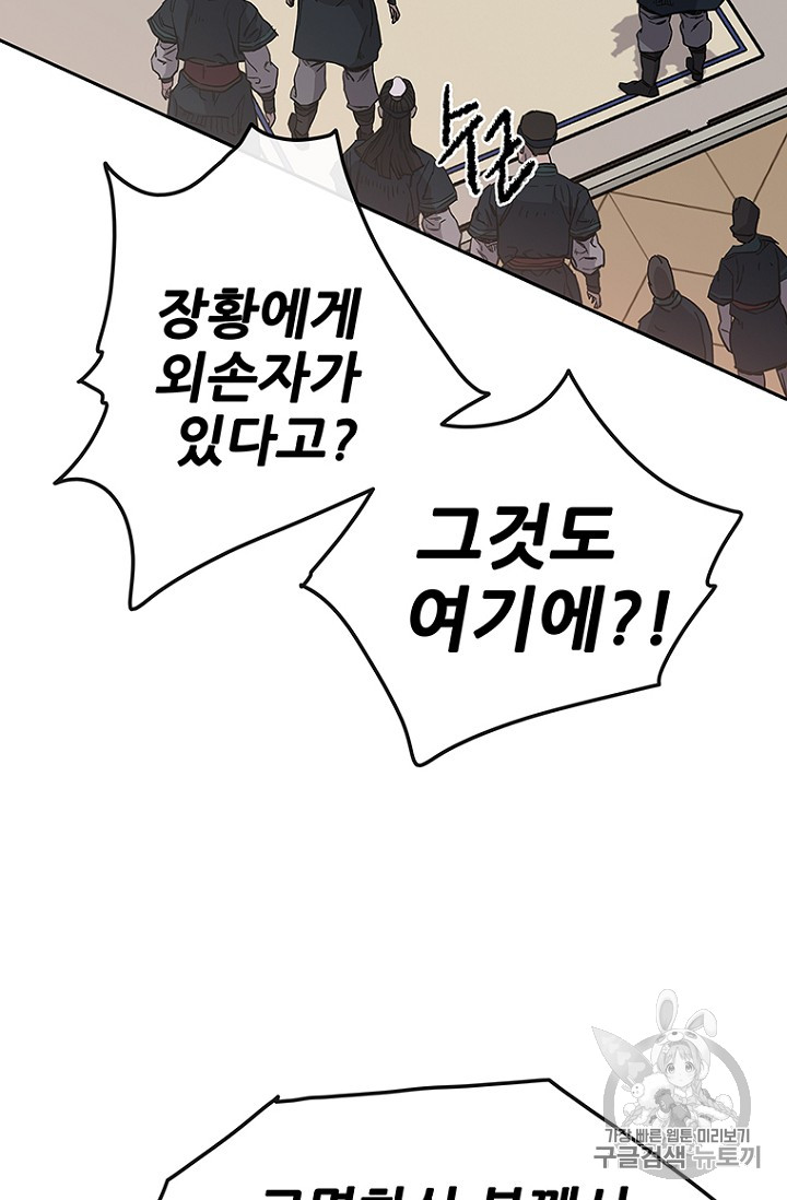 The Undefeatable Swordsman Ch.23 p94