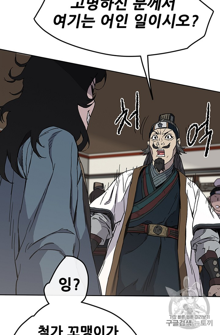 The Undefeatable Swordsman Ch.23 p95