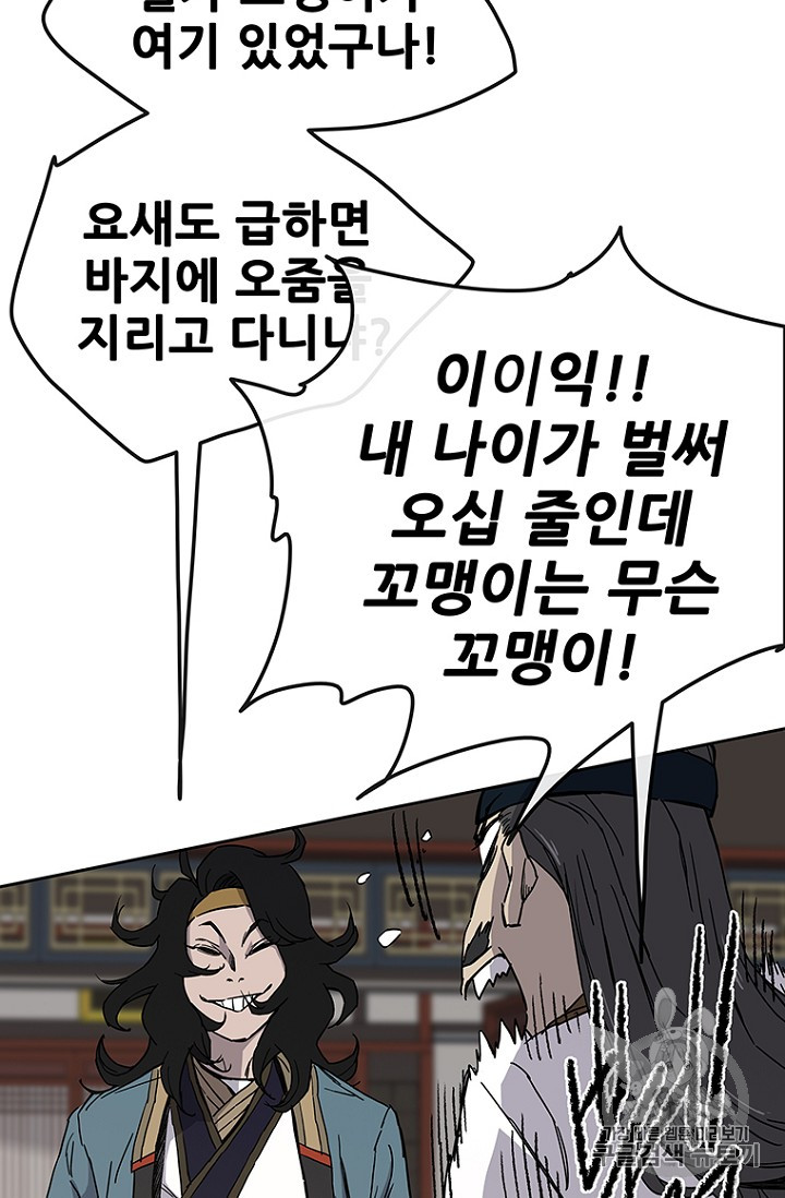 The Undefeatable Swordsman Ch.23 p96