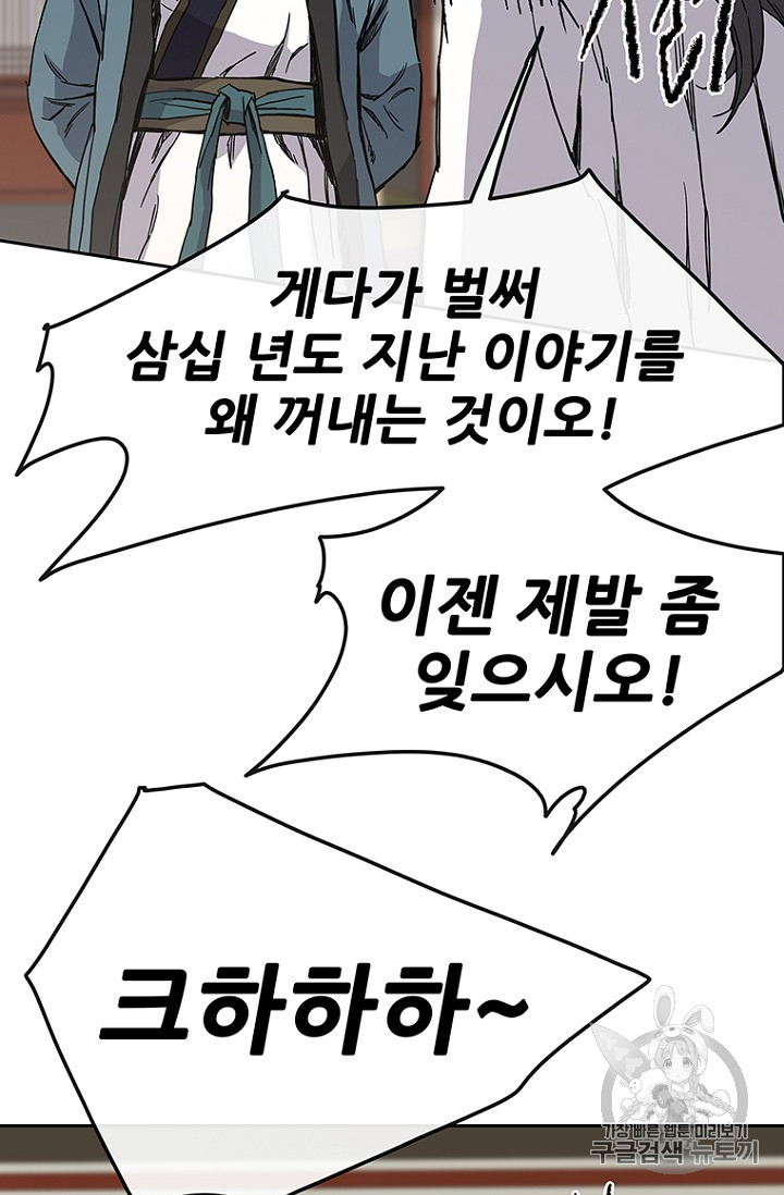 The Undefeatable Swordsman Ch.23 p97