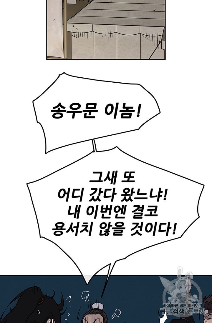 The Undefeatable Swordsman Ch.24 p10