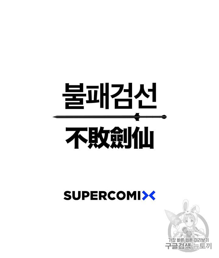 The Undefeatable Swordsman Ch.24 p100