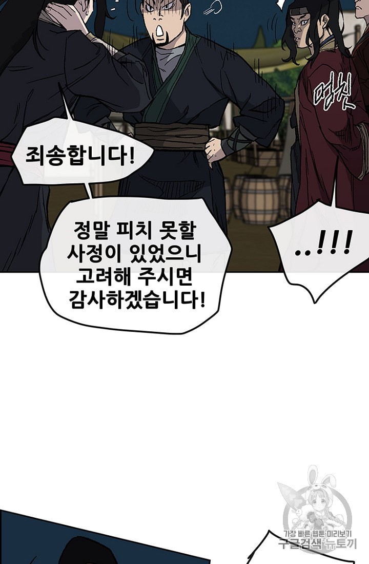 The Undefeatable Swordsman Ch.24 p11