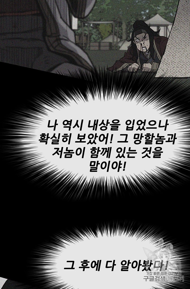 The Undefeatable Swordsman Ch.24 p15