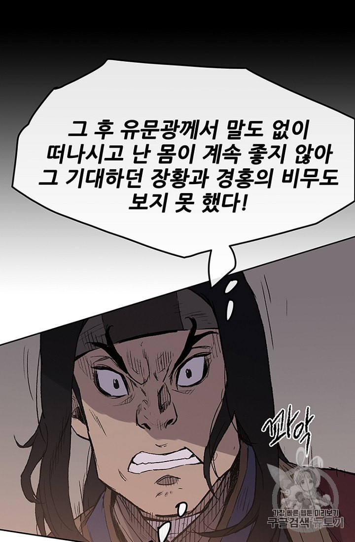 The Undefeatable Swordsman Ch.24 p18
