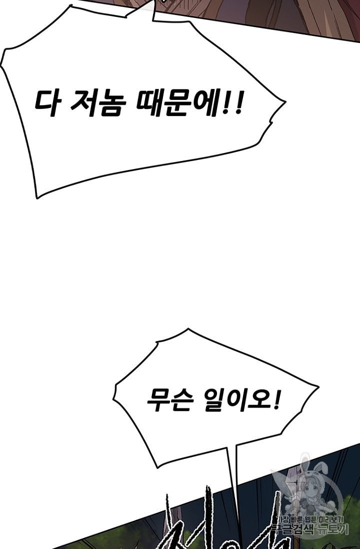 The Undefeatable Swordsman Ch.24 p19