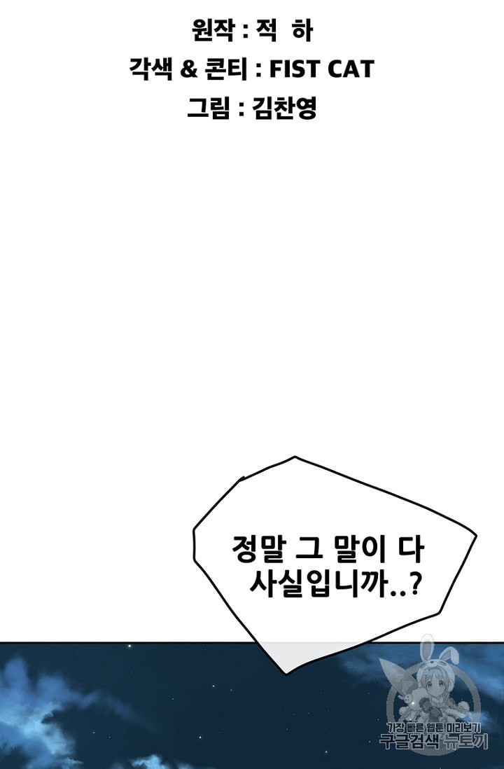 The Undefeatable Swordsman Ch.24 p2