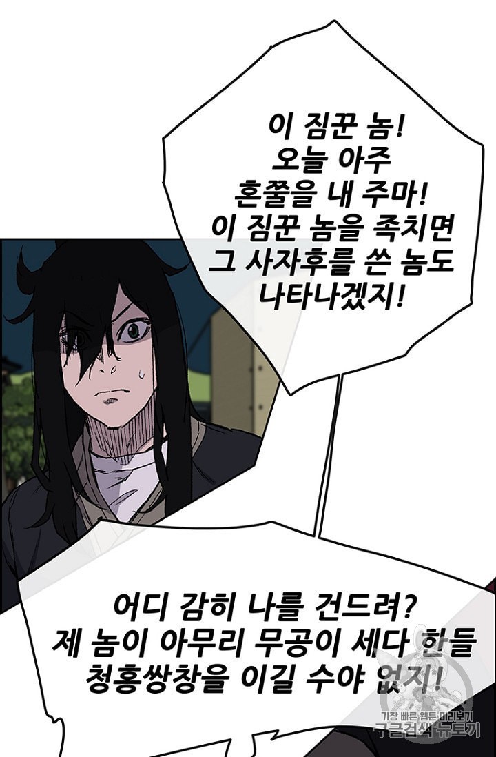 The Undefeatable Swordsman Ch.24 p21