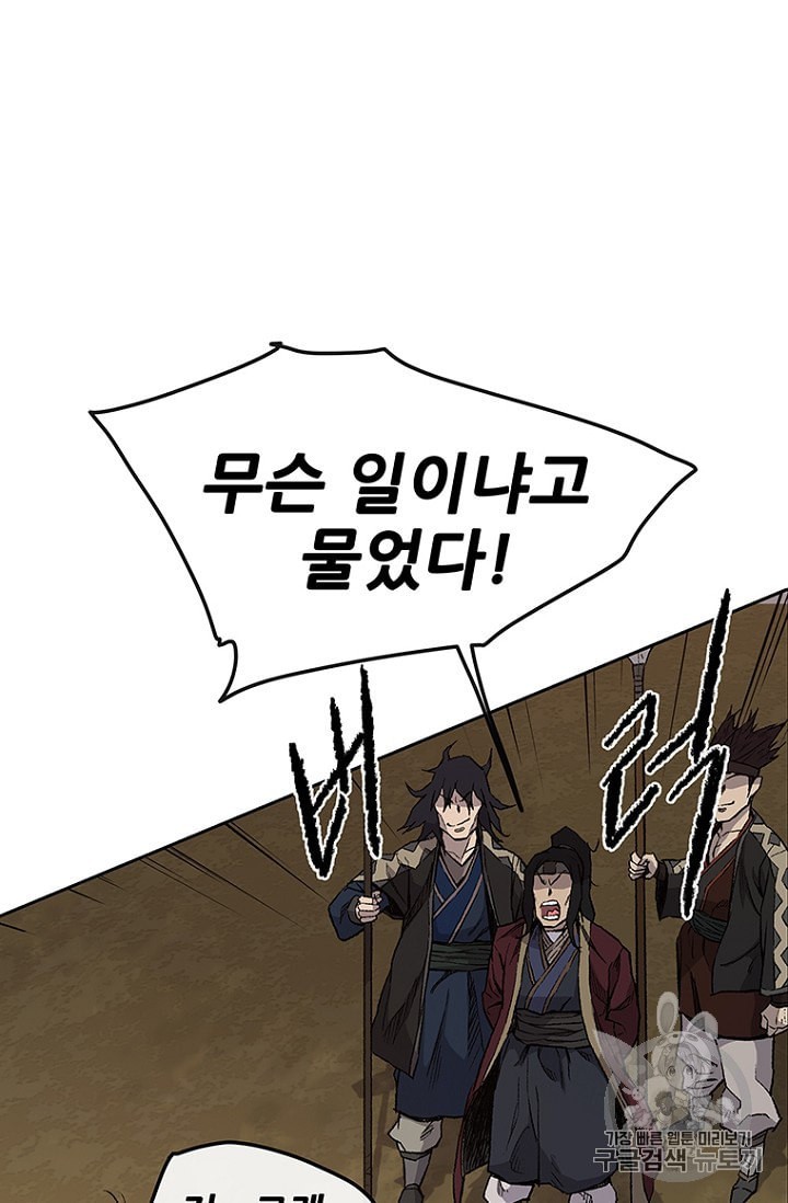 The Undefeatable Swordsman Ch.24 p24