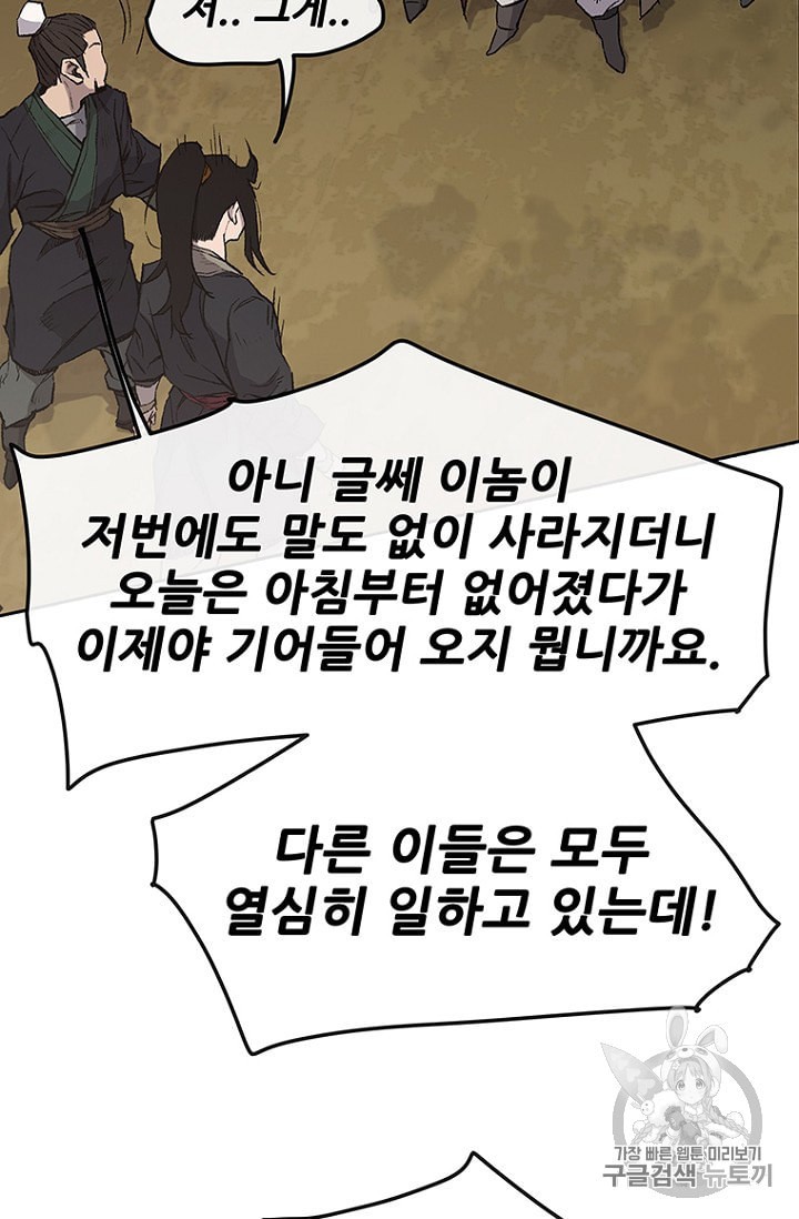 The Undefeatable Swordsman Ch.24 p25