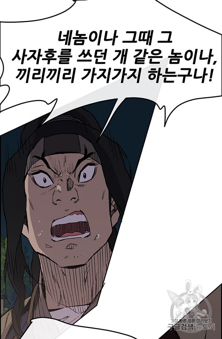 The Undefeatable Swordsman Ch.24 p26