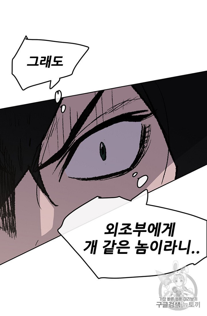 The Undefeatable Swordsman Ch.24 p28