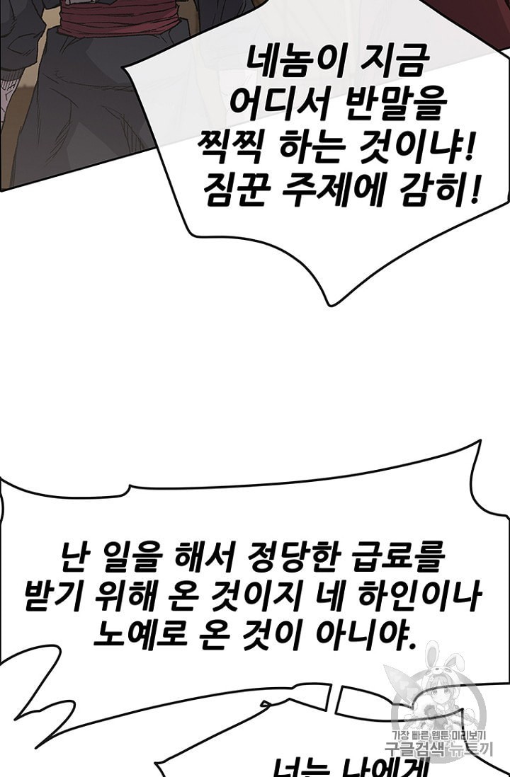 The Undefeatable Swordsman Ch.24 p30