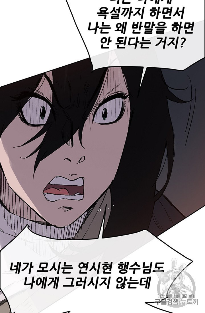 The Undefeatable Swordsman Ch.24 p31