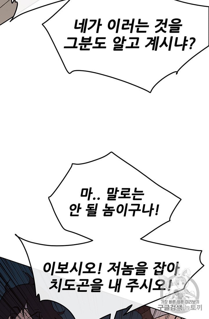The Undefeatable Swordsman Ch.24 p32