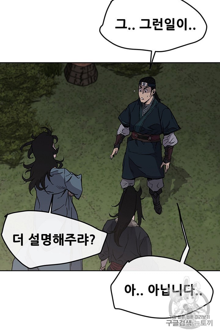 The Undefeatable Swordsman Ch.24 p4