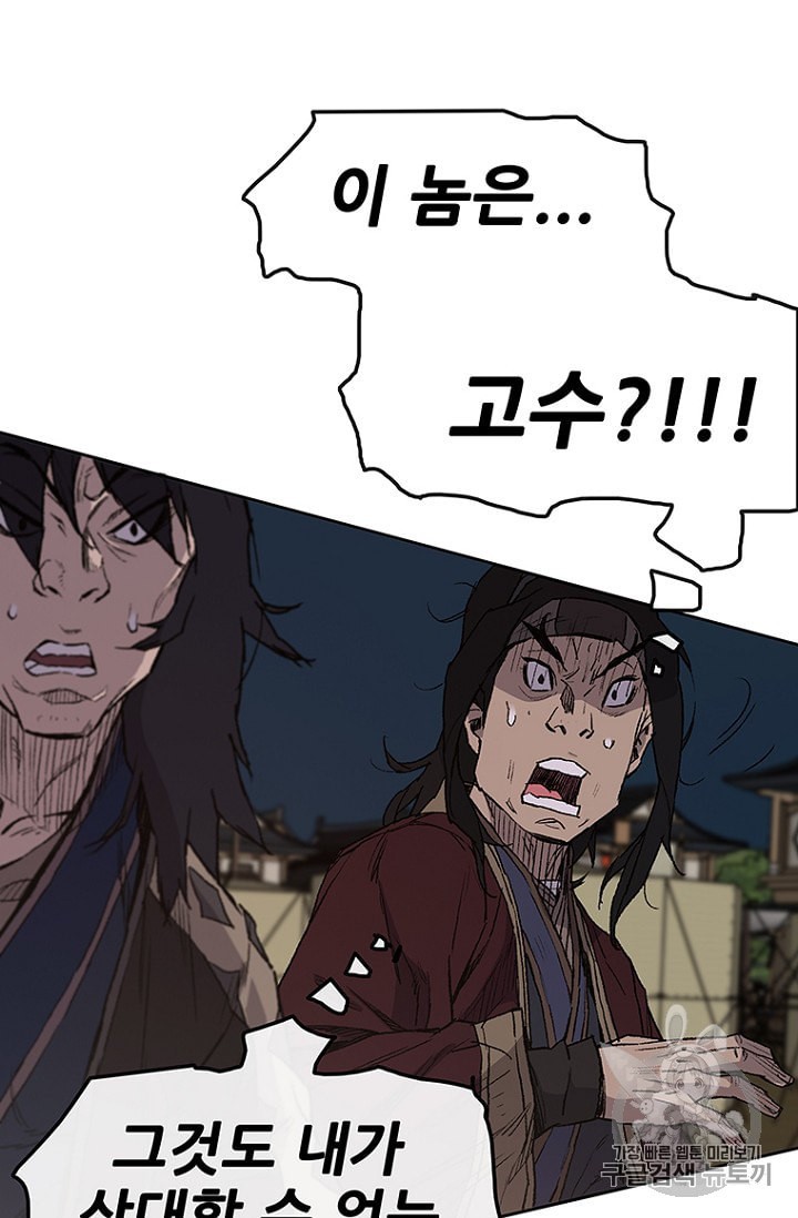 The Undefeatable Swordsman Ch.24 p47
