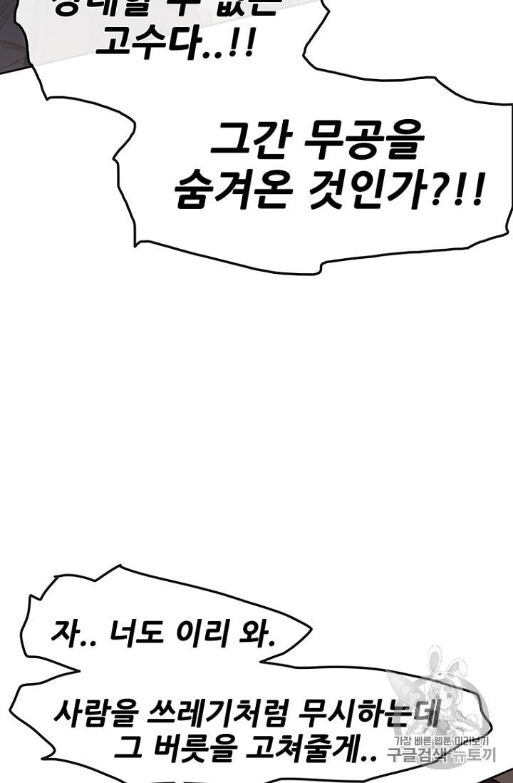 The Undefeatable Swordsman Ch.24 p48