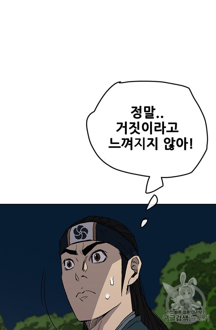 The Undefeatable Swordsman Ch.24 p5