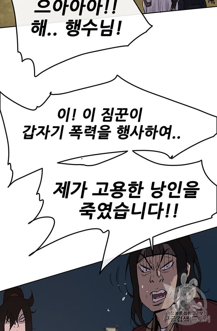 The Undefeatable Swordsman Ch.24 p51