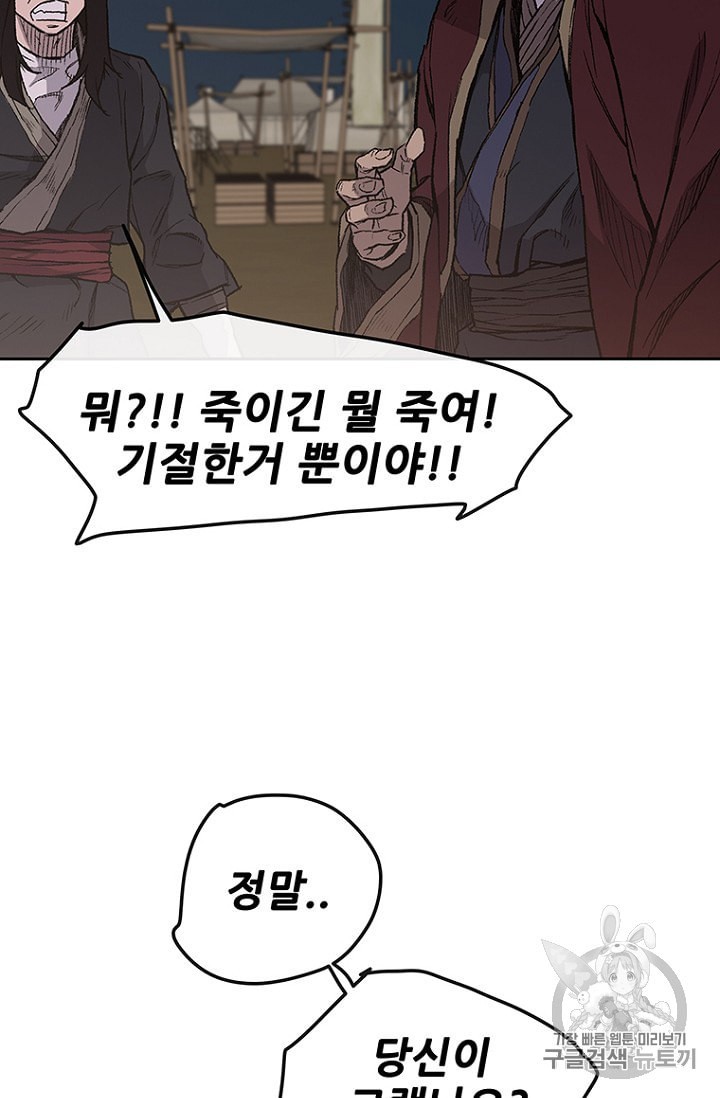 The Undefeatable Swordsman Ch.24 p52
