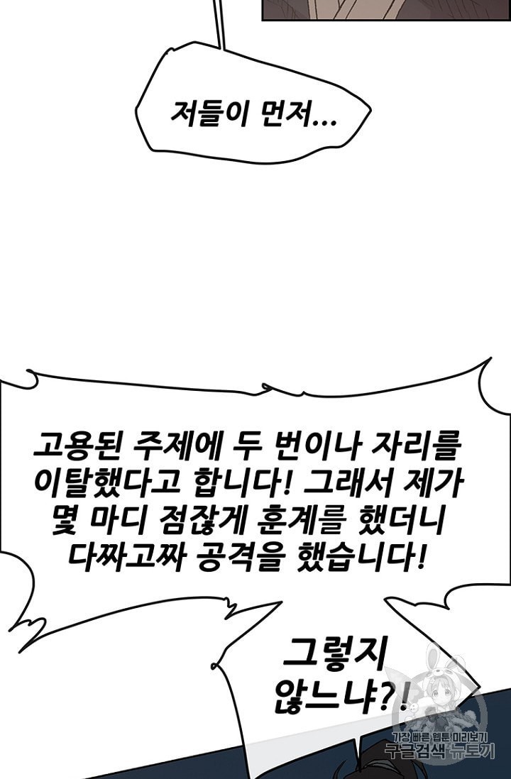 The Undefeatable Swordsman Ch.24 p54