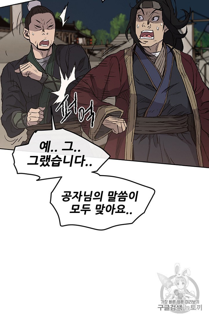 The Undefeatable Swordsman Ch.24 p55
