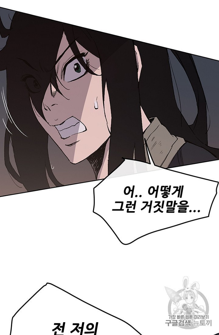 The Undefeatable Swordsman Ch.24 p56