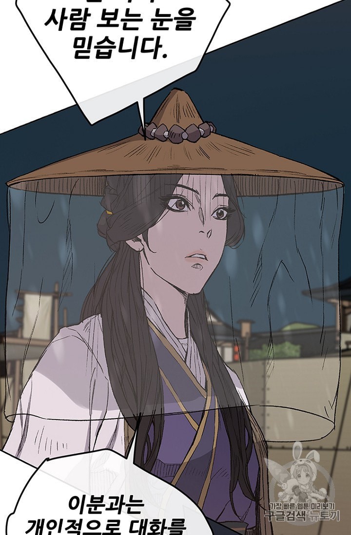 The Undefeatable Swordsman Ch.24 p57