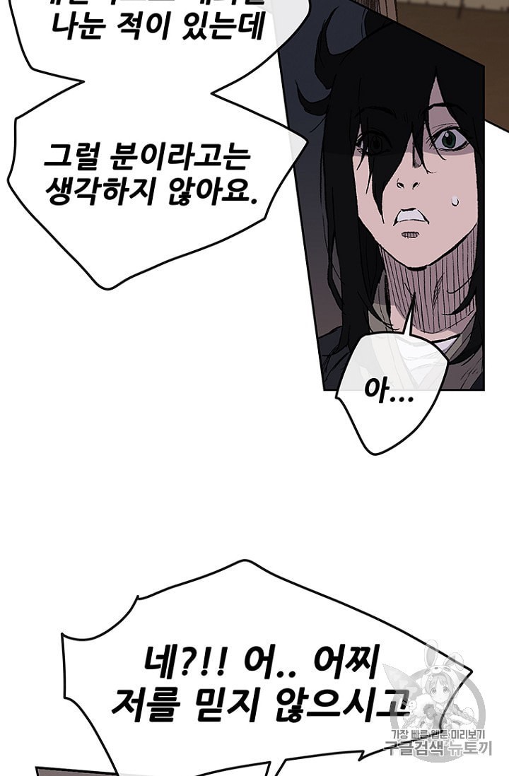 The Undefeatable Swordsman Ch.24 p58