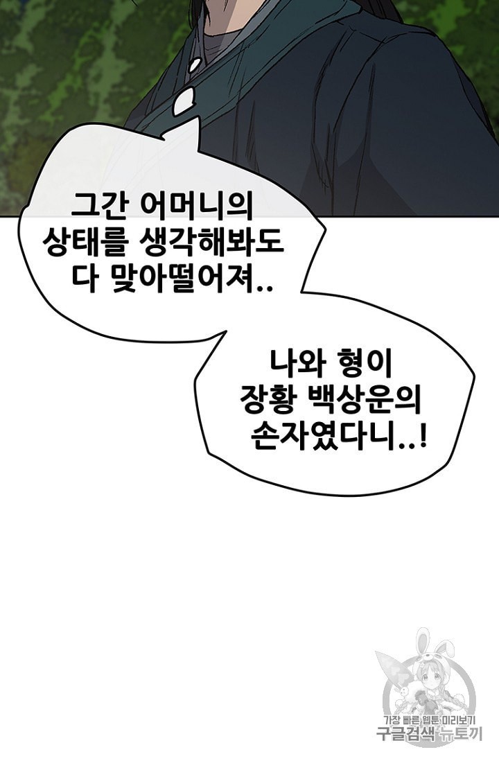 The Undefeatable Swordsman Ch.24 p6