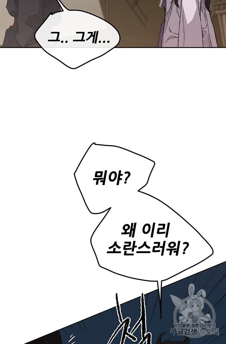 The Undefeatable Swordsman Ch.24 p61