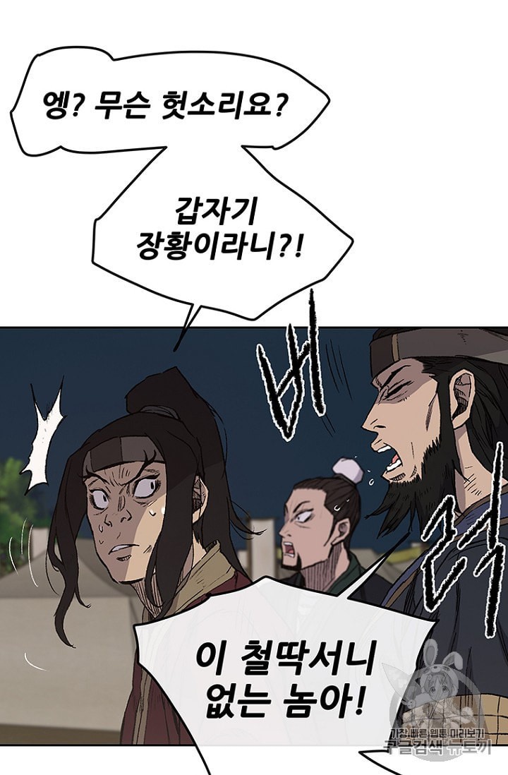 The Undefeatable Swordsman Ch.24 p64