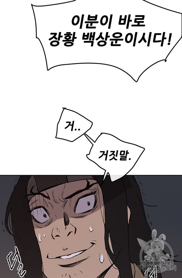 The Undefeatable Swordsman Ch.24 p65