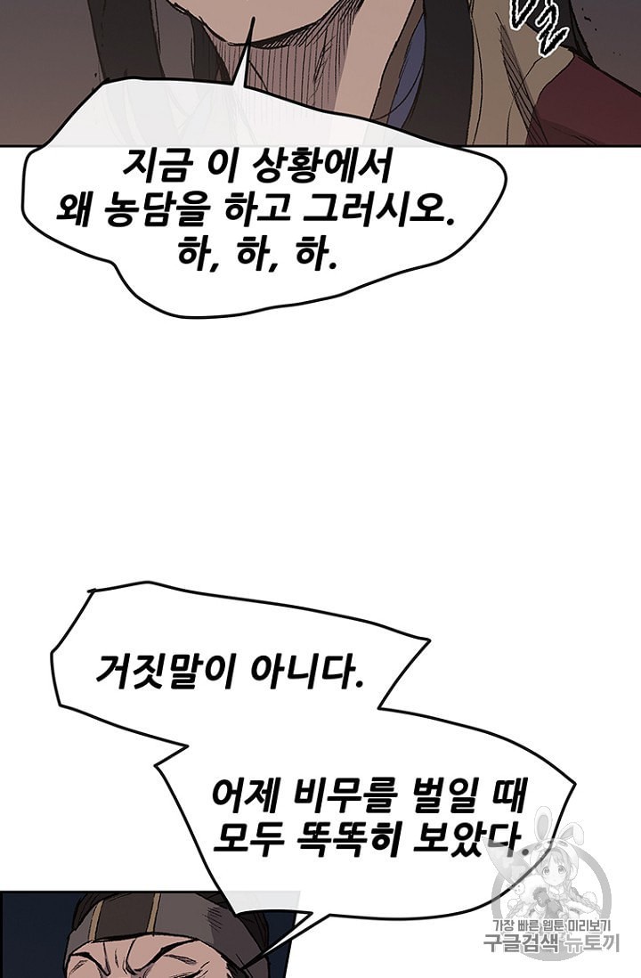 The Undefeatable Swordsman Ch.24 p66