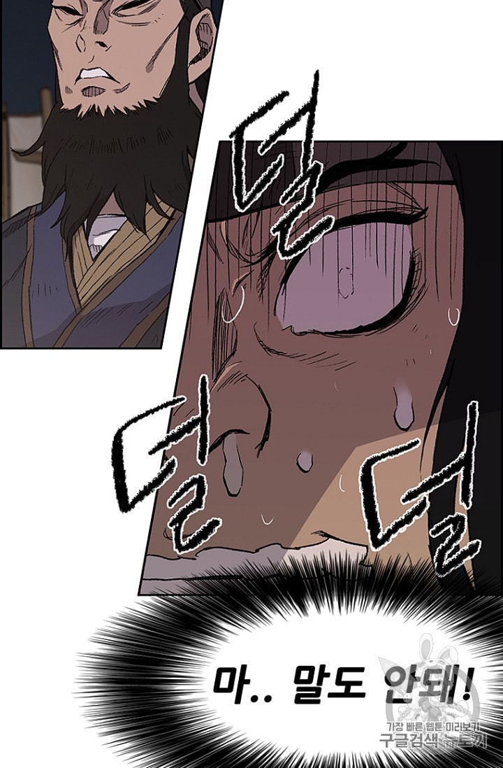 The Undefeatable Swordsman Ch.24 p67