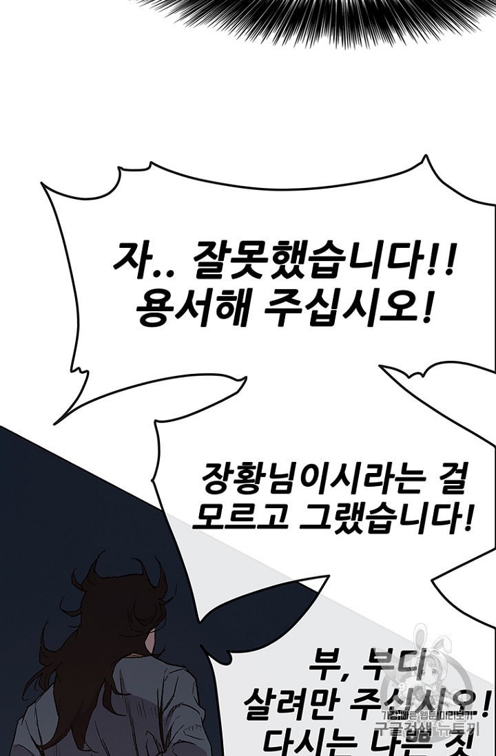 The Undefeatable Swordsman Ch.24 p68