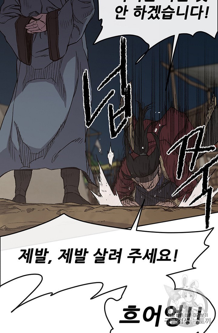 The Undefeatable Swordsman Ch.24 p69
