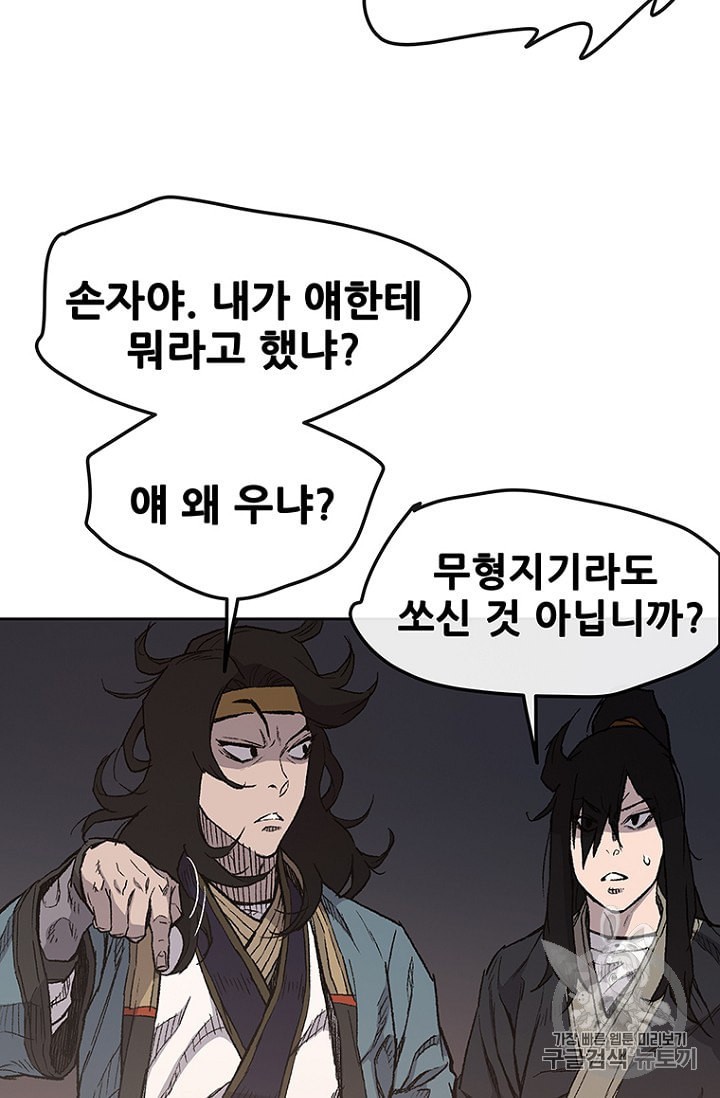 The Undefeatable Swordsman Ch.24 p70