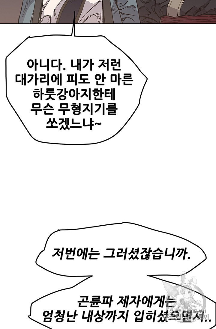 The Undefeatable Swordsman Ch.24 p71